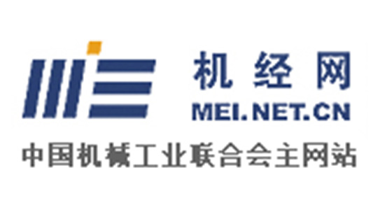 中國機械工業(yè)聯(lián)合會機經網績效與薪酬管理咨詢項目